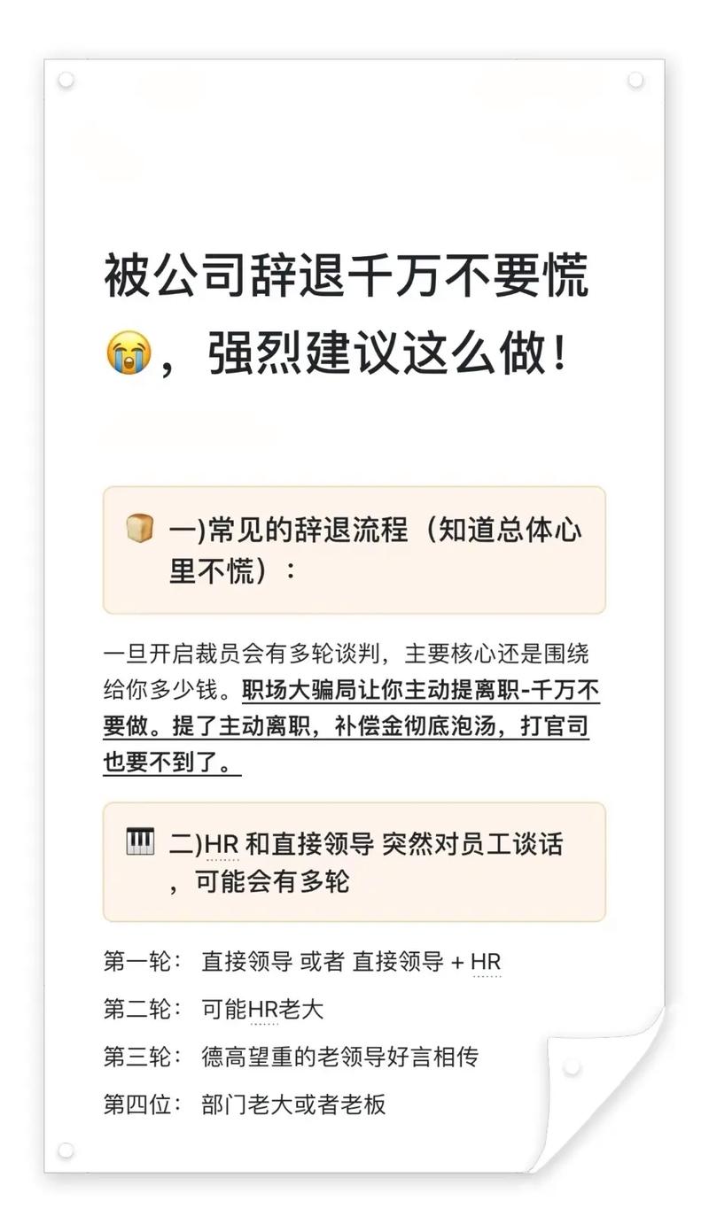 入职八个月被辞退，是公司问题还是个人原因？-图2