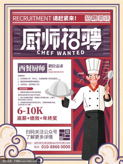 招聘厨师信息要怎么写才规范？-图2