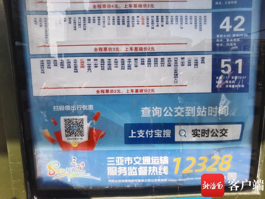 海南公交第一分公司招聘，具体岗位和要求是什么？-图3