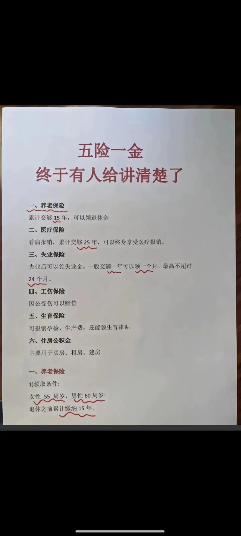 代缴五险一金的公司合法吗?-图2 代缴五险一金的公司合法吗?-图2