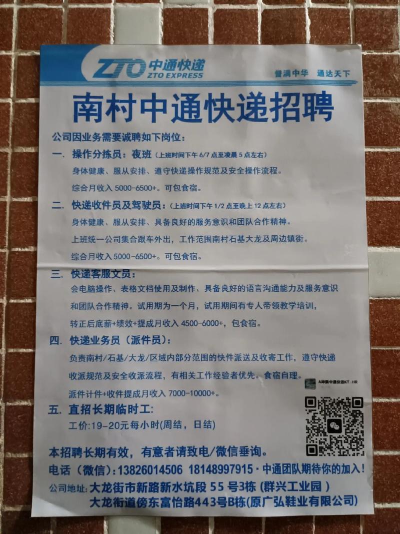 东莞物流公司招聘，薪资待遇如何？-图3