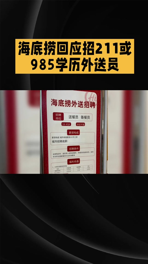 深圳海底捞招聘，岗位要求有哪些？-图2