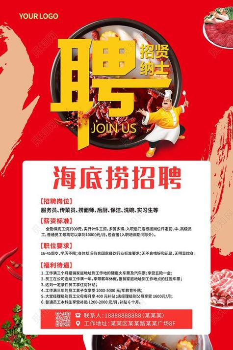 深圳海底捞招聘，岗位要求有哪些？-图1