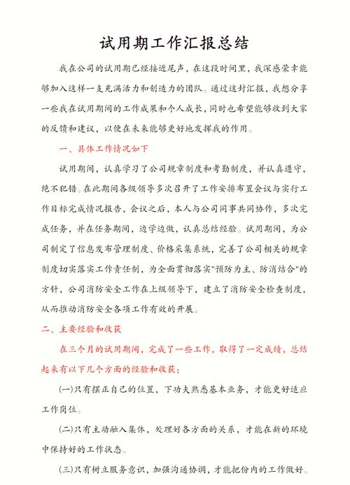 试用期可以直接问公司吗?-图1 试用期可以直接问公司吗?-图1