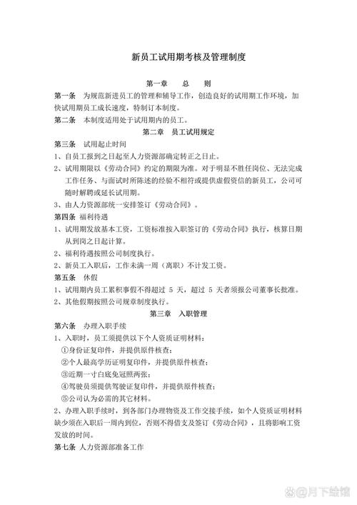 试用期可以直接问公司吗?-图3 试用期可以直接问公司吗?-图3