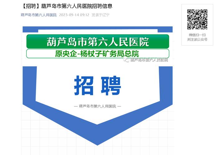 葫芦岛医院招聘有何具体要求？-图1