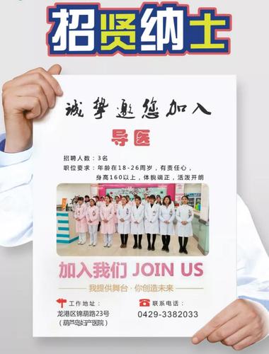 葫芦岛医院招聘有何具体要求？-图2