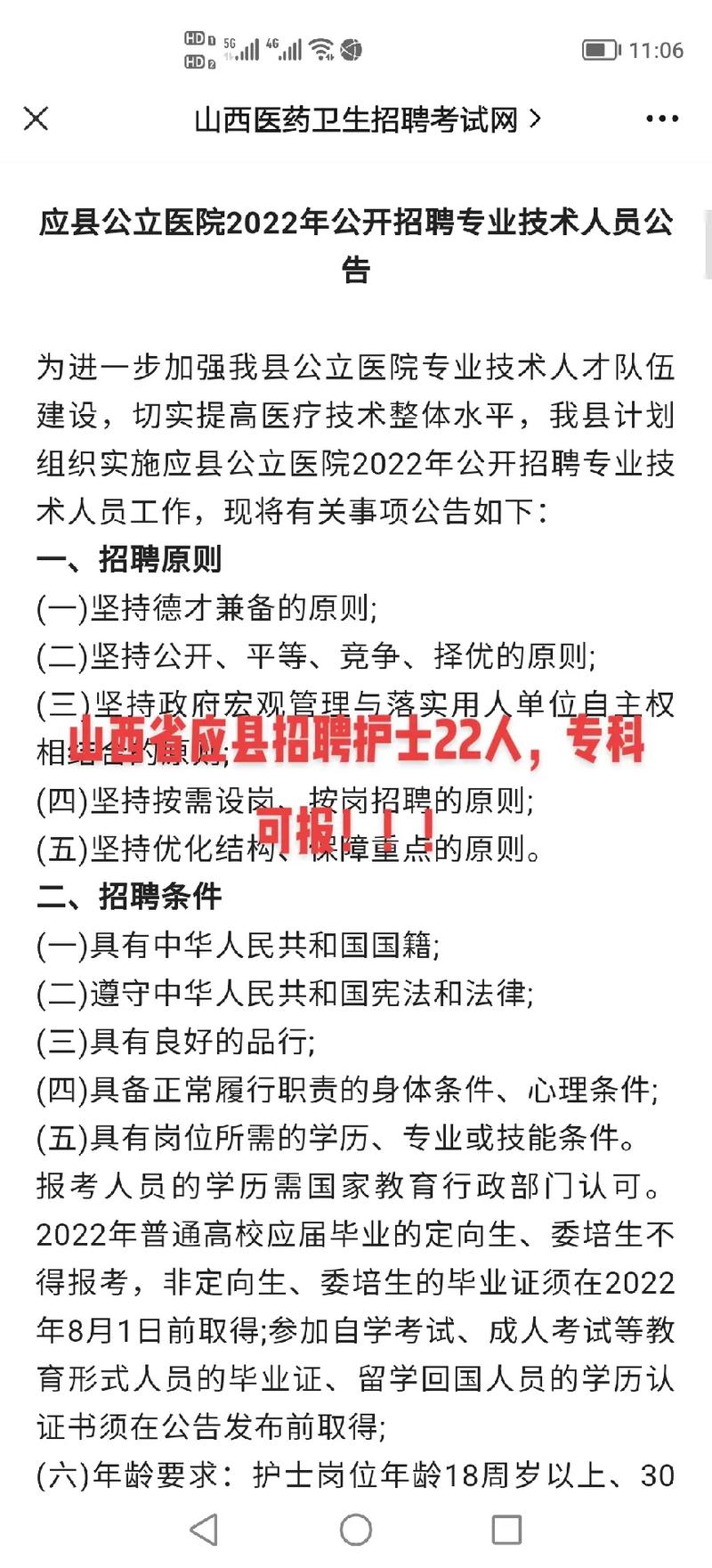 应县招聘信息网靠谱吗？-图2
