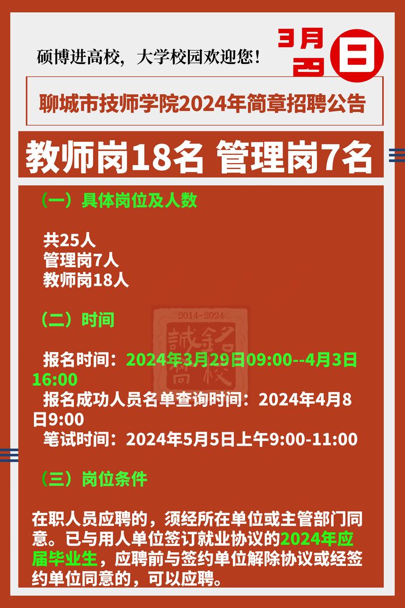 聊城市招聘有哪些岗位和要求？-图1