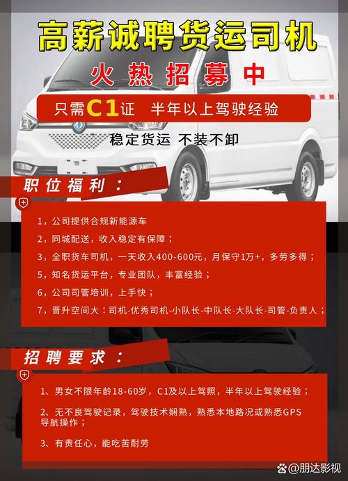 惠州司机招聘，待遇如何？要求有哪些？-图2