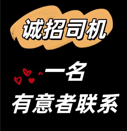 惠州司机招聘，待遇如何？要求有哪些？-图1