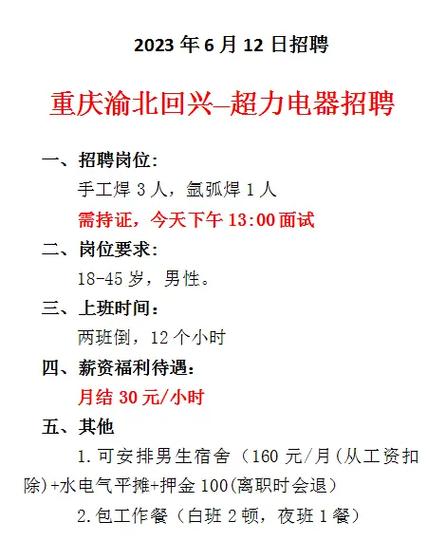 重庆普工招聘信息有哪些要求？-图3