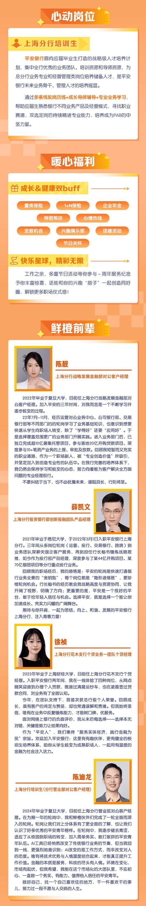 平安银行招聘信息有哪些岗位要求？-图2