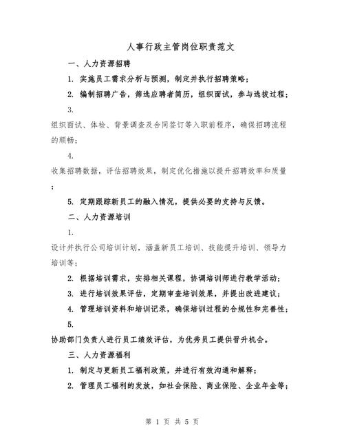 小公司人事主管具体负责哪些工作？-图1