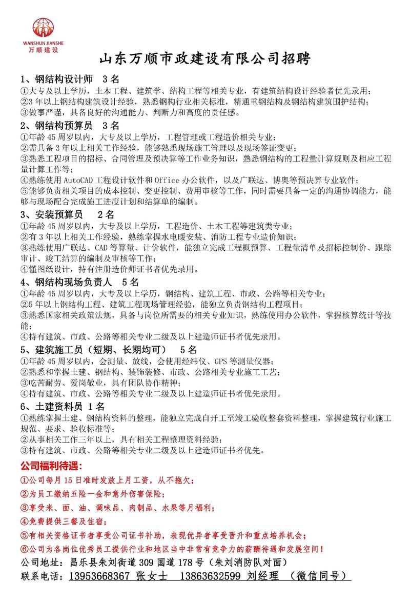 市政一建招聘，有何要求与待遇？-图2