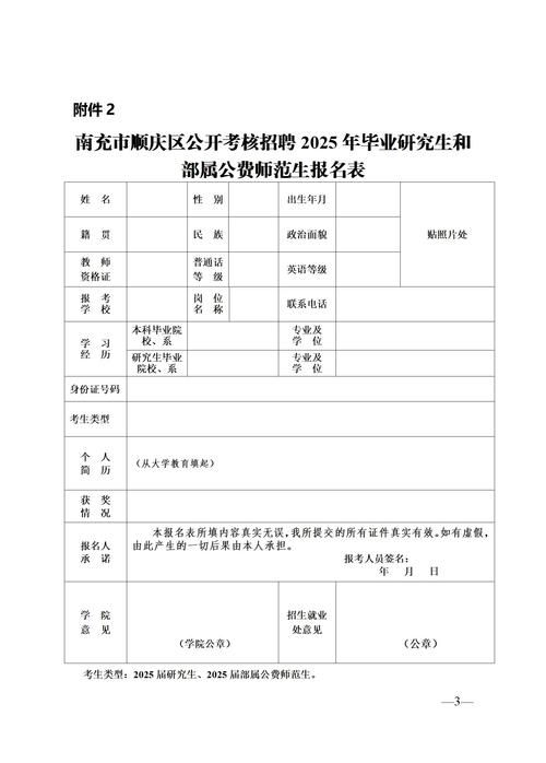 南充最新招聘信息有哪些岗位?-图3 南充最新招聘信息有哪些岗位?-图3
