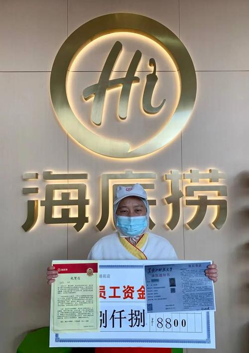 海底捞人力资源公司叫什么名字？-图1