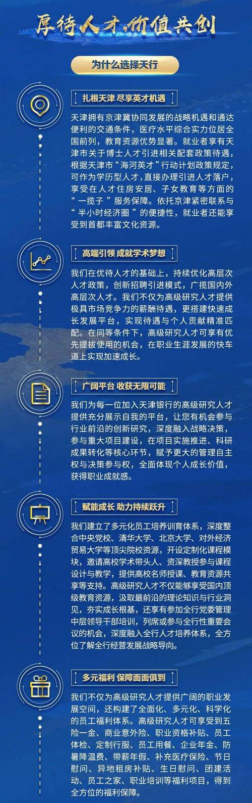 天津国企招聘有哪些最新信息？-图1