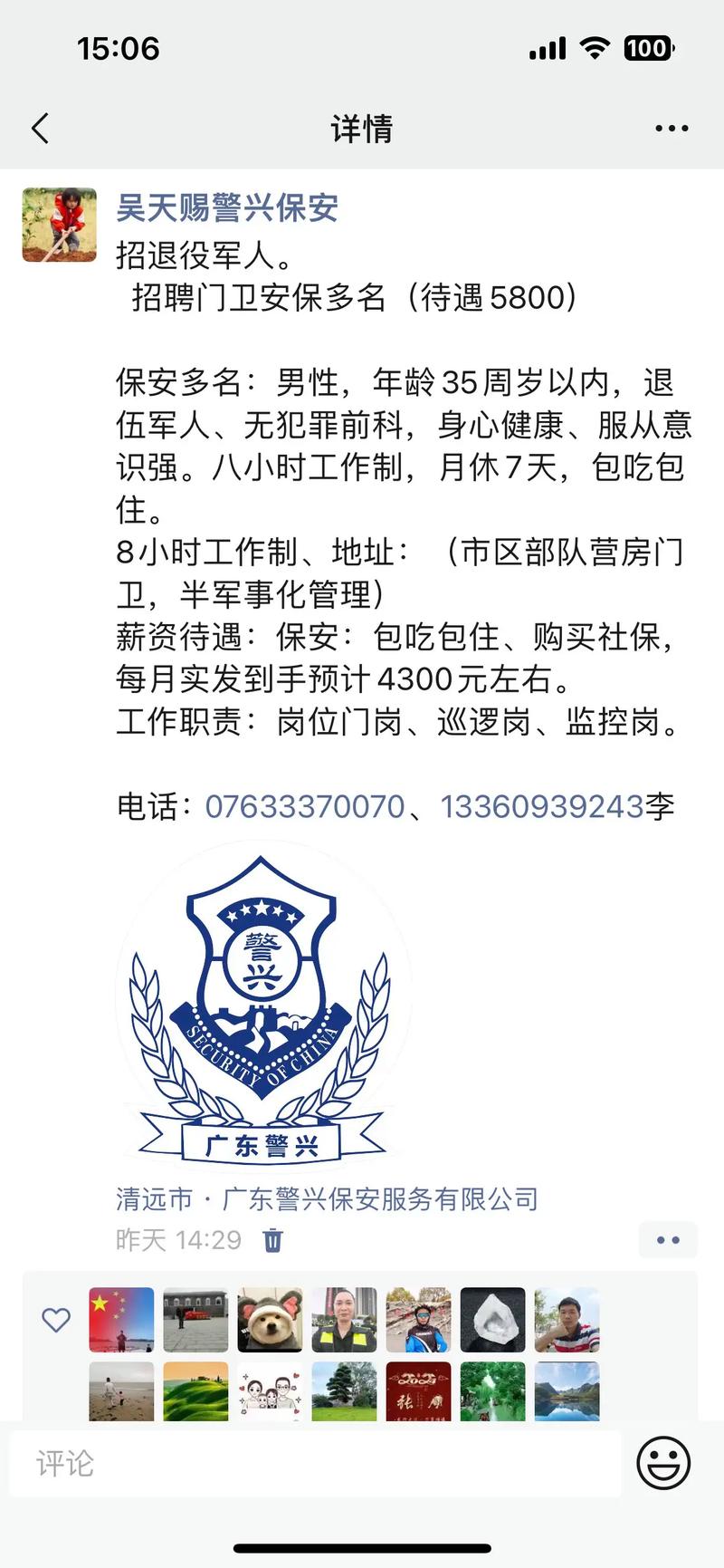 诸暨保安招聘，薪资待遇如何？-图1