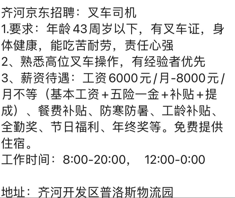 南通叉车招聘，薪资待遇怎么样？-图2