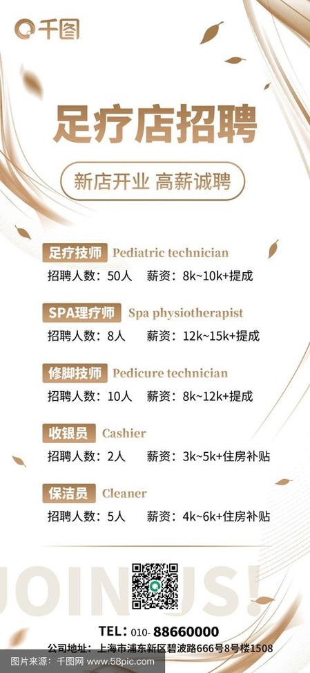 上海按摩师招聘薪资待遇如何？-图1