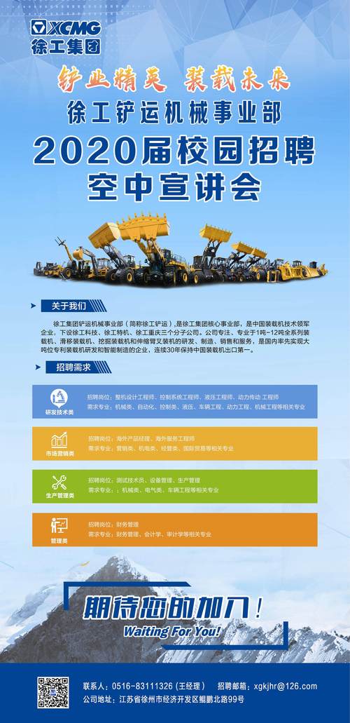 徐工集团招聘有哪些岗位和要求？-图3