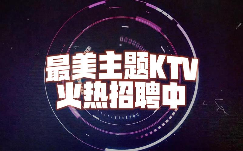 石家庄KTV招聘，有哪些岗位要求？-图3