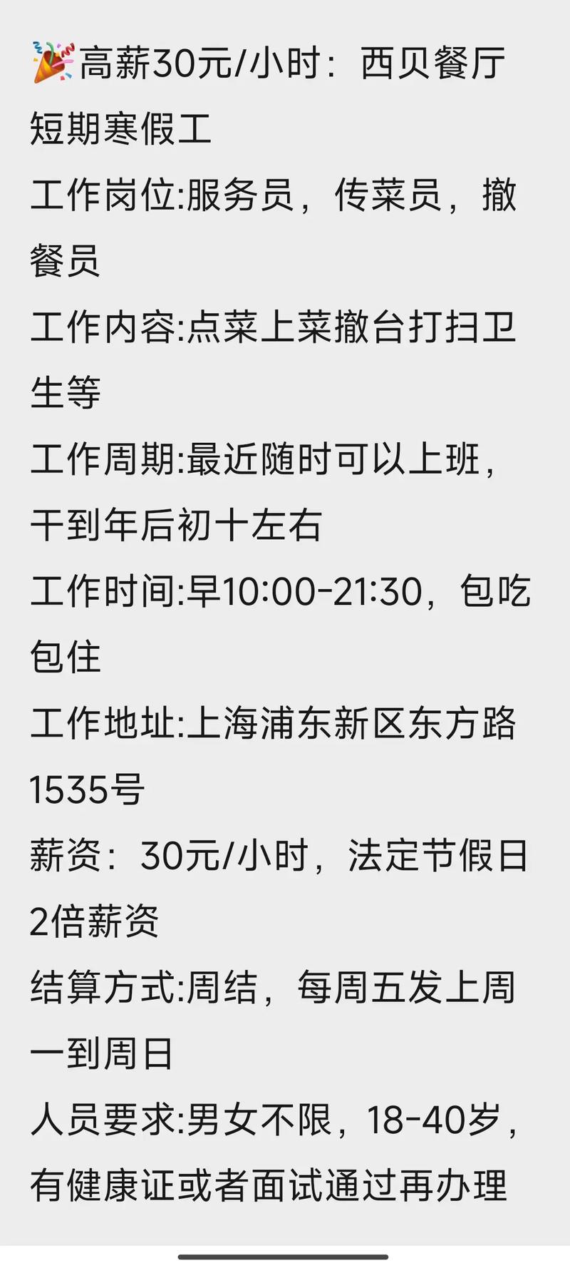 大学生寒假工招聘靠谱吗？-图3