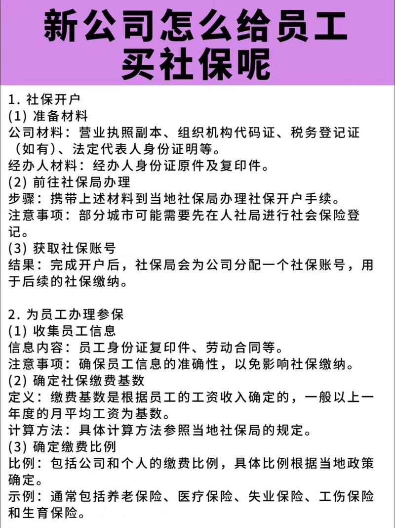 新公司三人社保怎么交？-图2