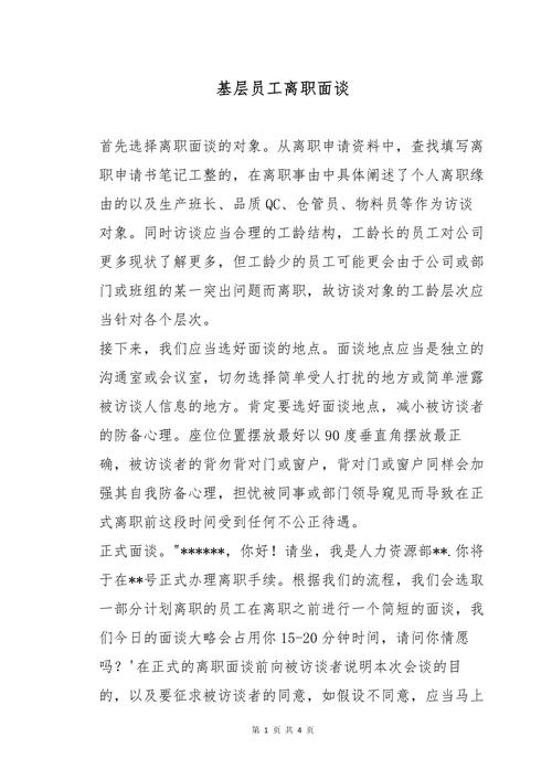 离职面谈该不该问下一家公司？-图2