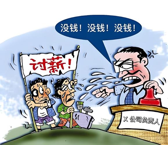 民法典如何解决公司拖欠工资问题？-图2