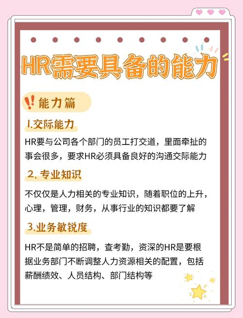 大公司HR具体负责哪些核心工作？-图3