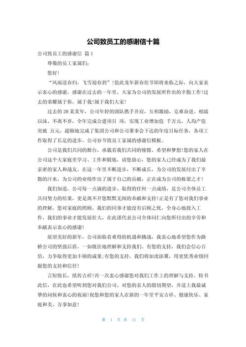 人力资源服务公司感谢信，因何事致谢？-图2