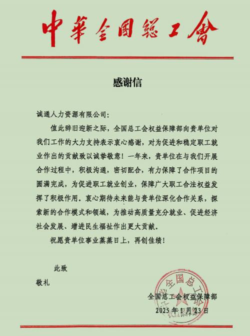 人力资源服务公司感谢信，因何事致谢？-图1