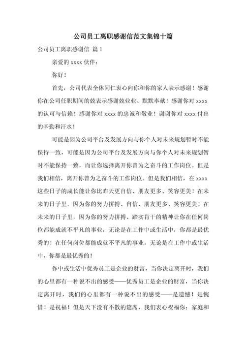 人力资源服务公司感谢信，因何事致谢？-图3