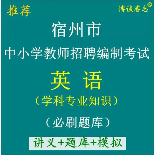 宿州教师招聘何时开始？条件是什么？-图3