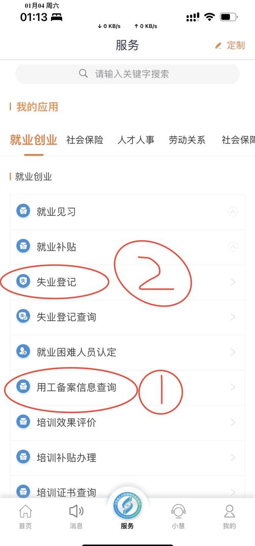 人社部失业保险待遇怎么申领？-图3