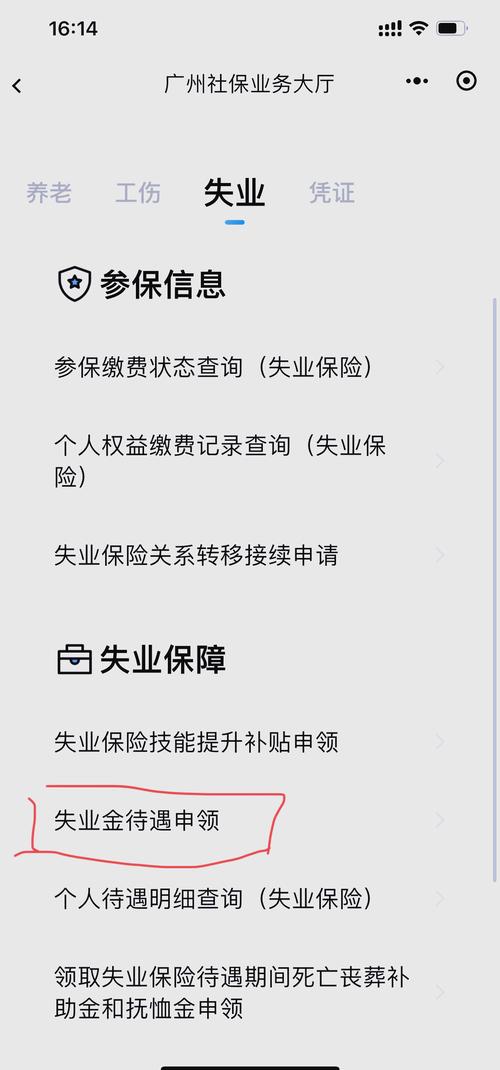 人社部失业保险待遇怎么申领？-图2
