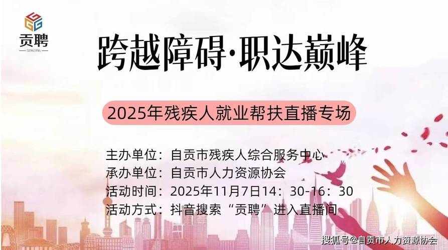 自贡人才招聘，有哪些岗位在招？-图2