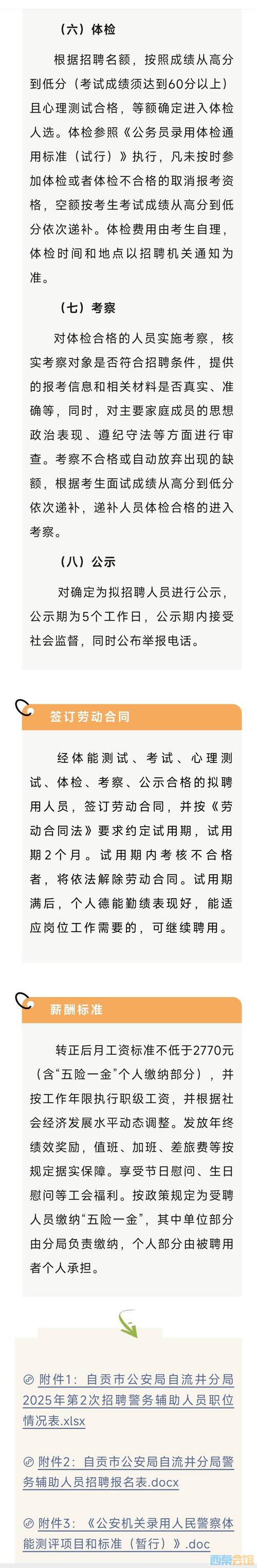 自贡人才招聘，有哪些岗位在招？-图1