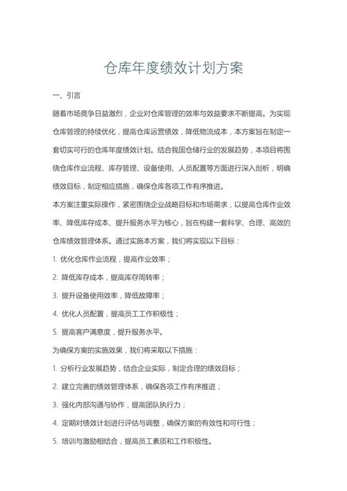 房地产公司年终考核方案如何科学制定？-图2