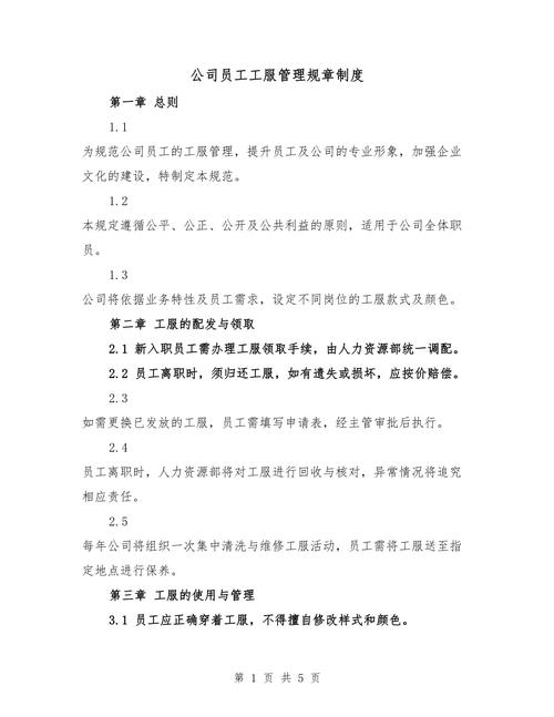 小公司员工规章如何制定才有效？-图2