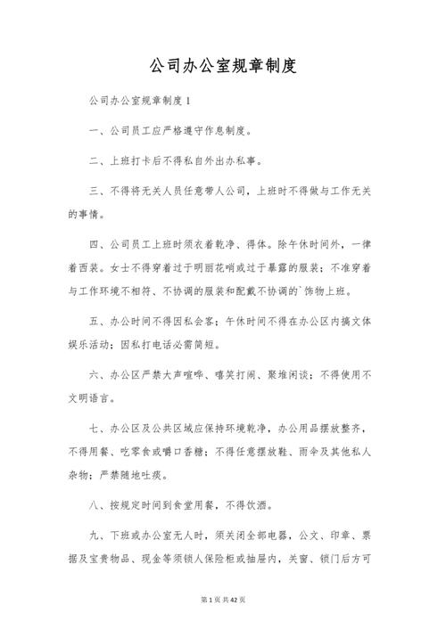 小公司员工规章如何制定才有效？-图1