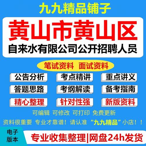 黄山区招聘有哪些岗位？-图3