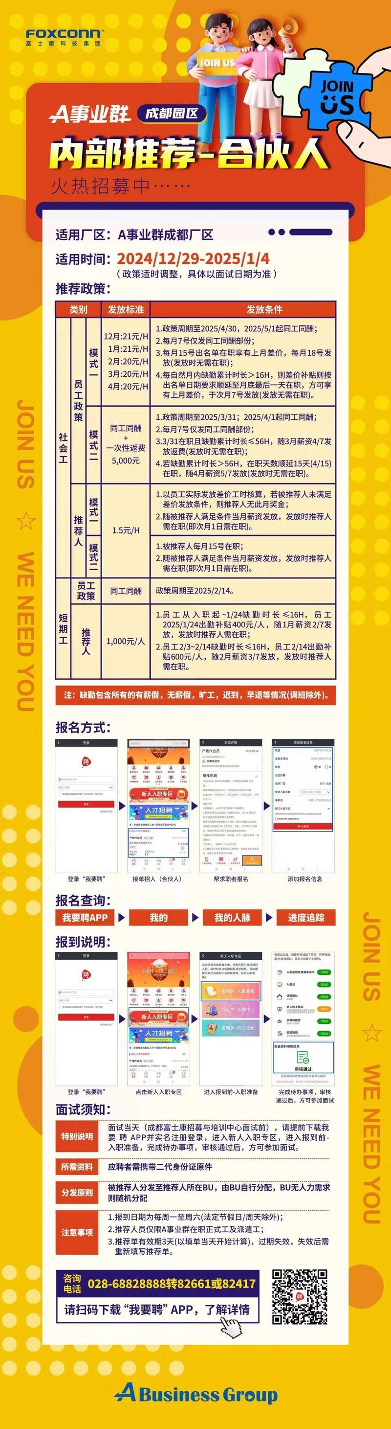 富士康招聘时间是什么时候？-图2