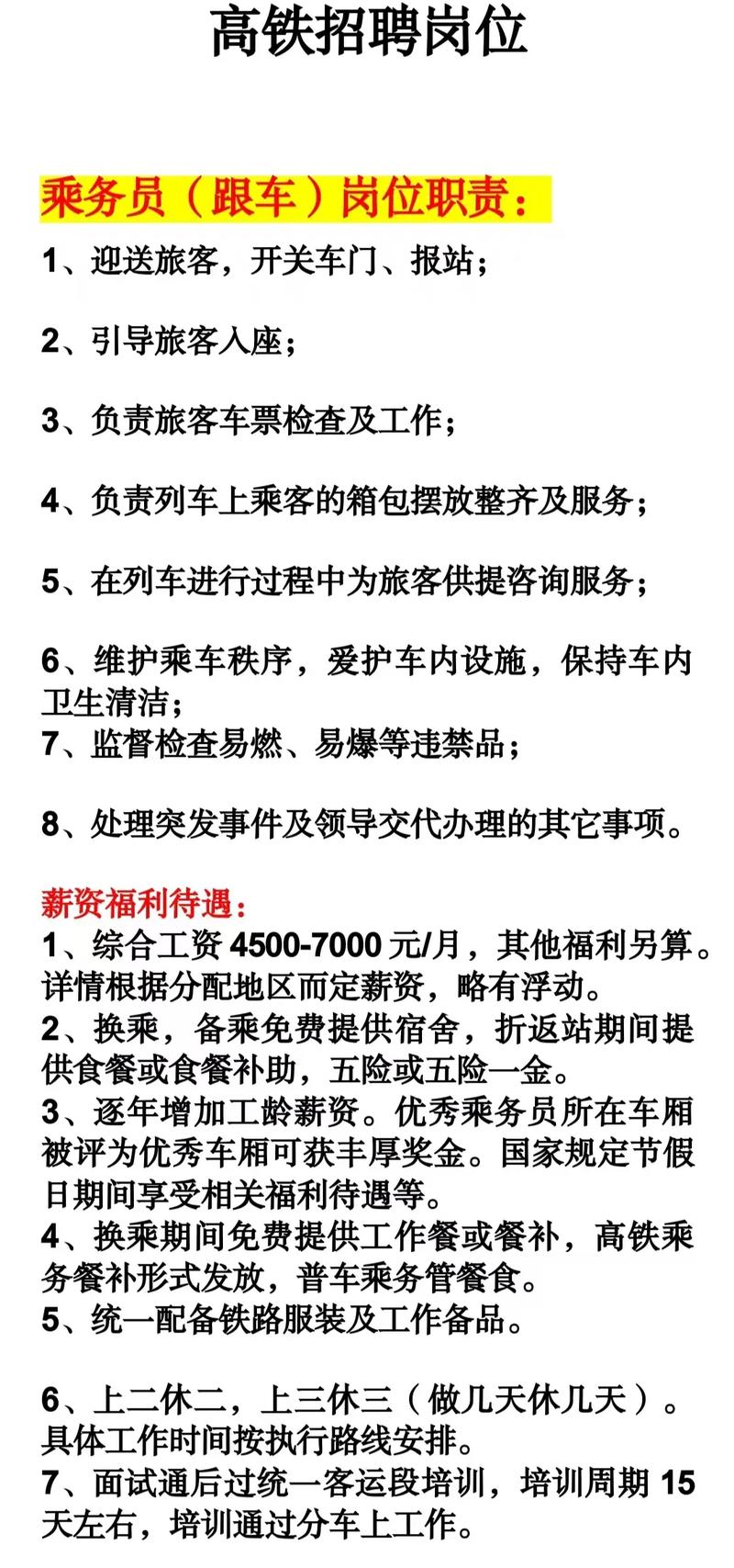 朔黄铁路招聘，何时报名有何条件？-图1