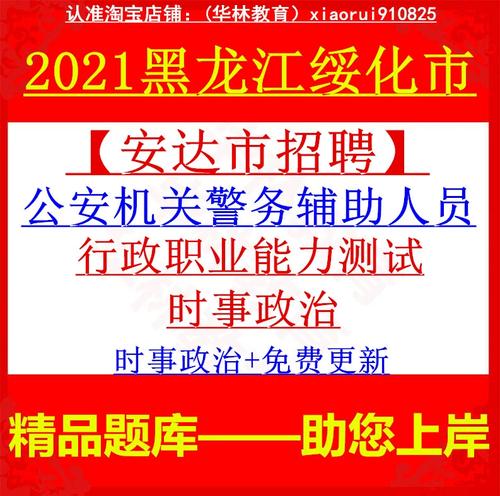 安达招聘网靠谱吗？岗位多吗？-图2