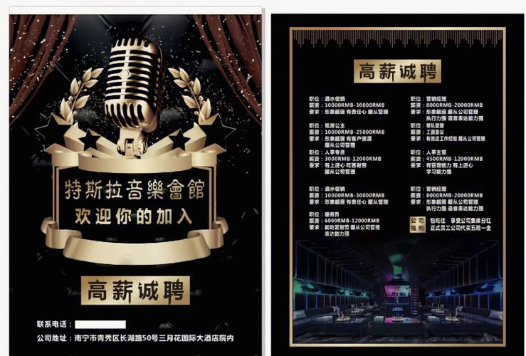 KTV招聘图片有哪些关键信息？-图1