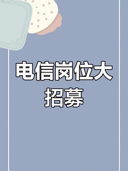 云南电信招聘什么岗位？要求有哪些？-图2