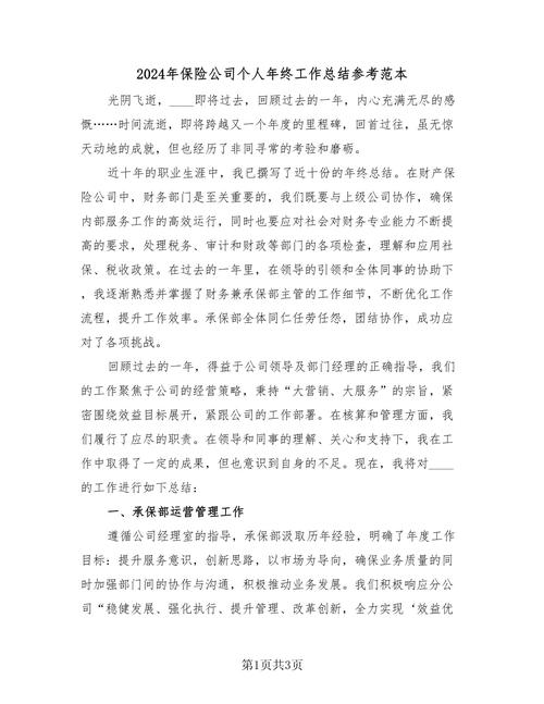 社保管理工作成效如何？存在哪些问题？-图2